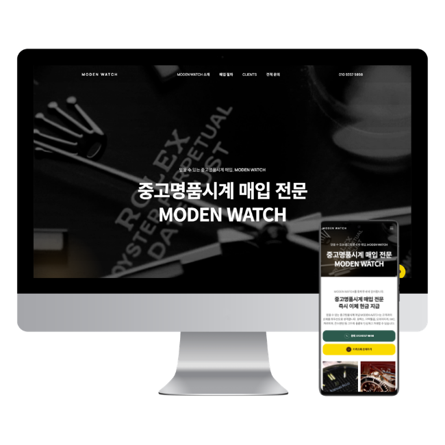 모든와치 홈페이지 제작 사례