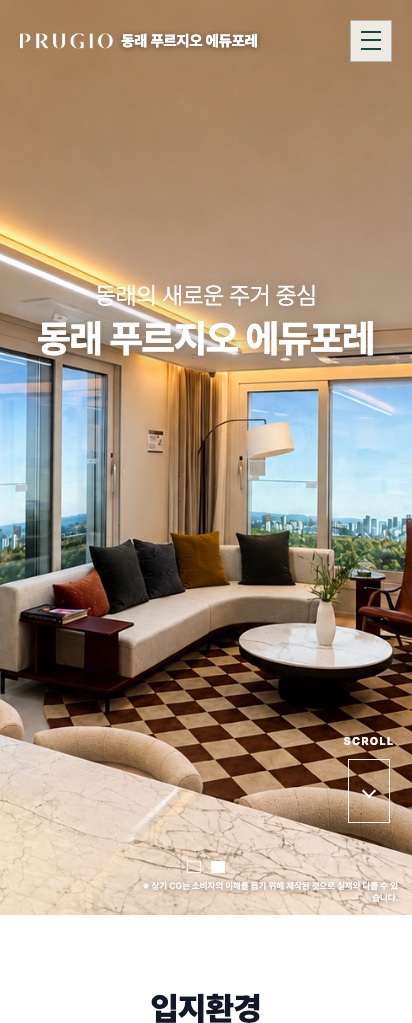 동래 푸르지오 에듀포레 랜딩페이지 모바일 화면