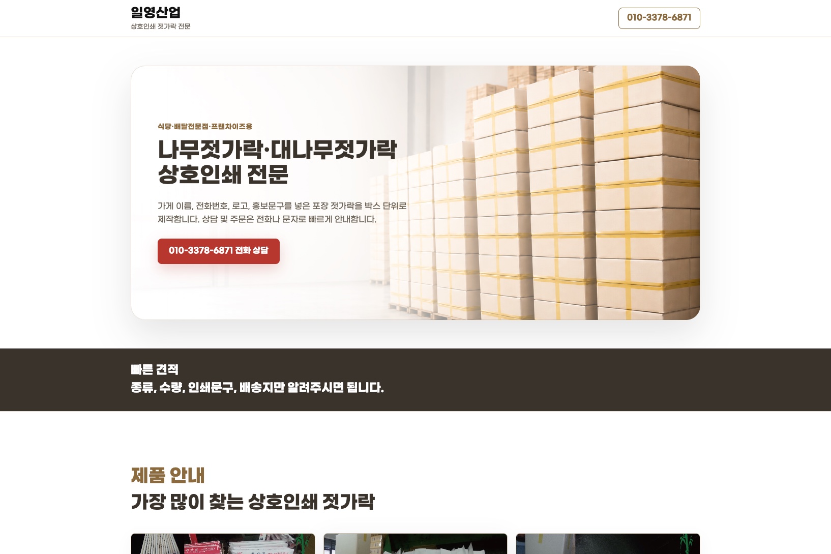 일영산업 랜딩페이지 데스크톱 화면