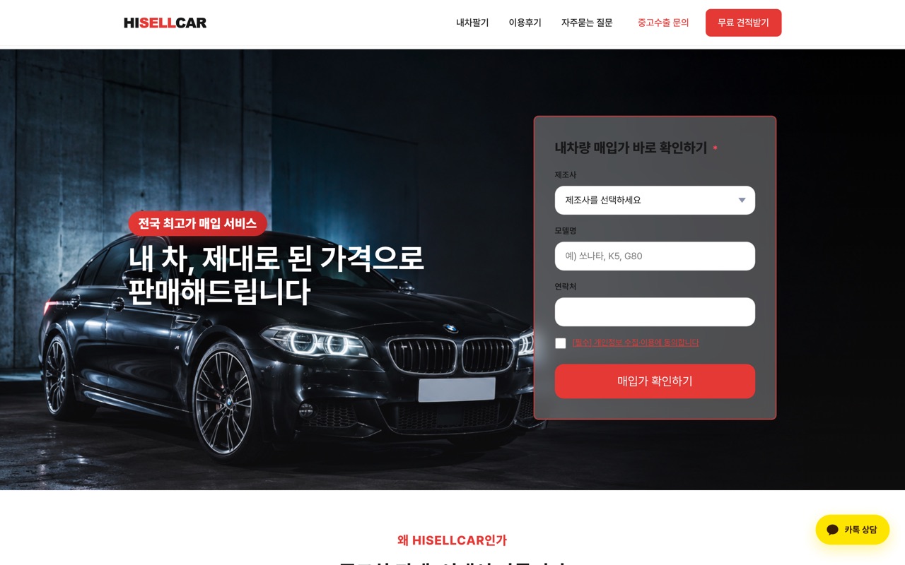 하이셀카 랜딩페이지 제작 사례