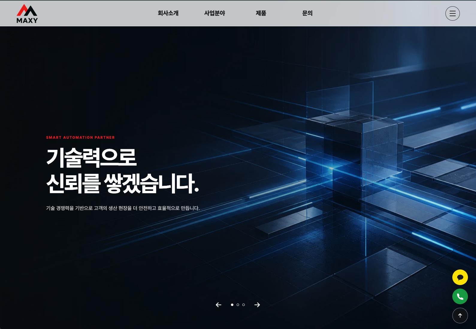 맥시멈솔루션 홈페이지 데스크톱 화면
