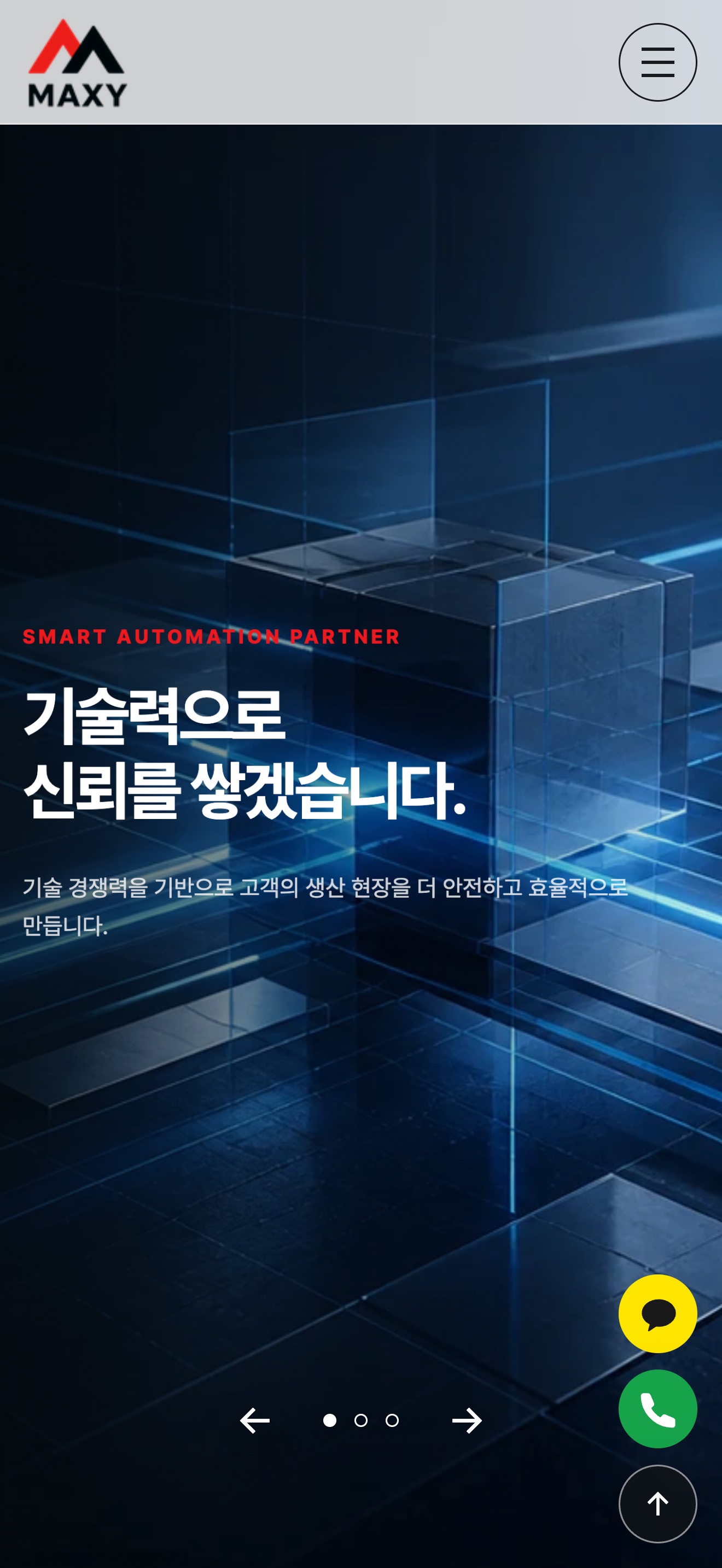 맥시멈솔루션 홈페이지 모바일 화면