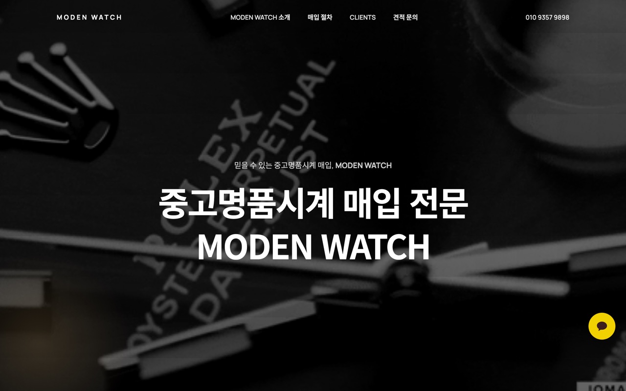 모든와치 랜딩페이지 제작 사례