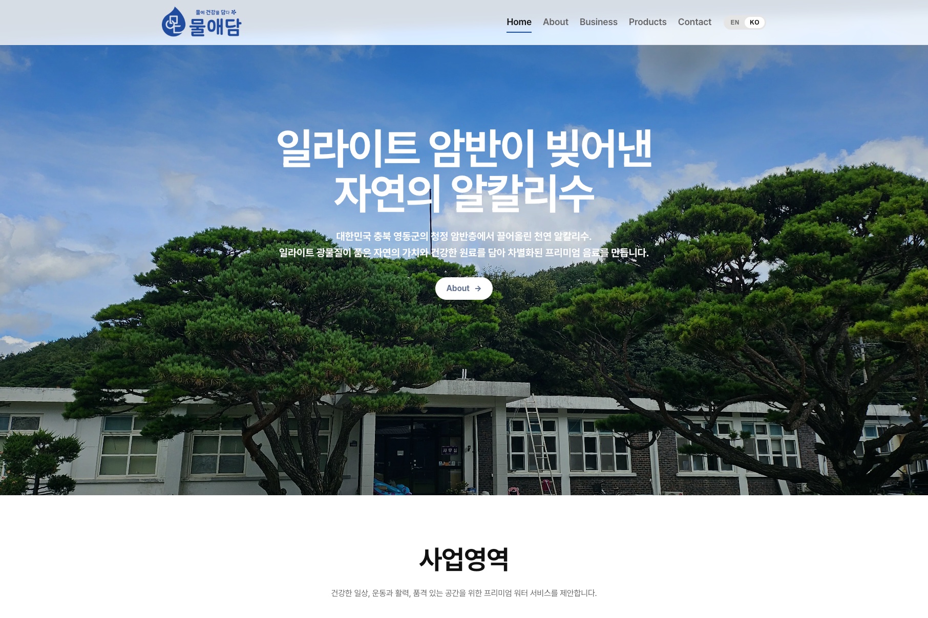 물애담 홈페이지 데스크톱 화면