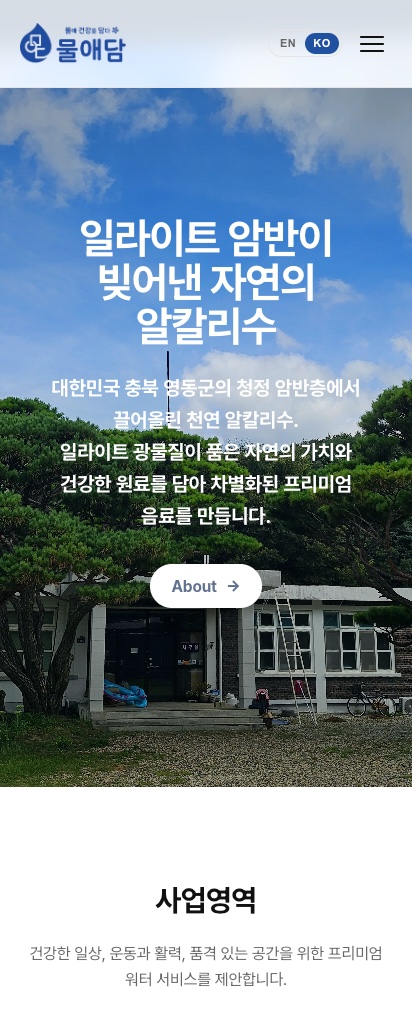 물애담 홈페이지 모바일 화면