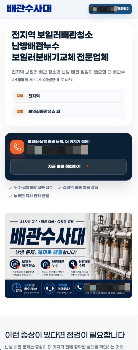 배관수사대 홈페이지 모바일 화면