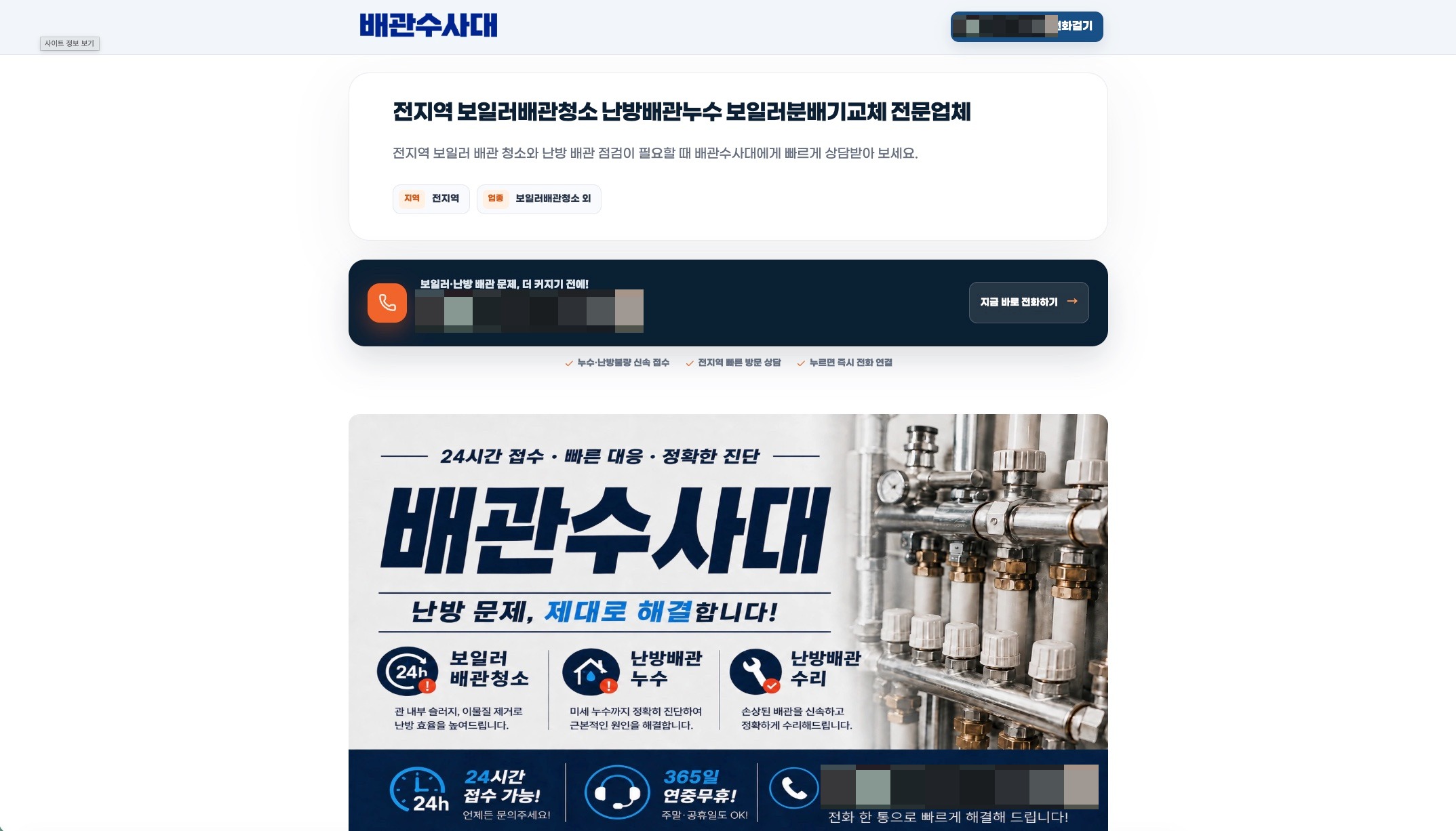 배관수사대 보일러·난방 배관 홈페이지 데스크톱 메인 화면