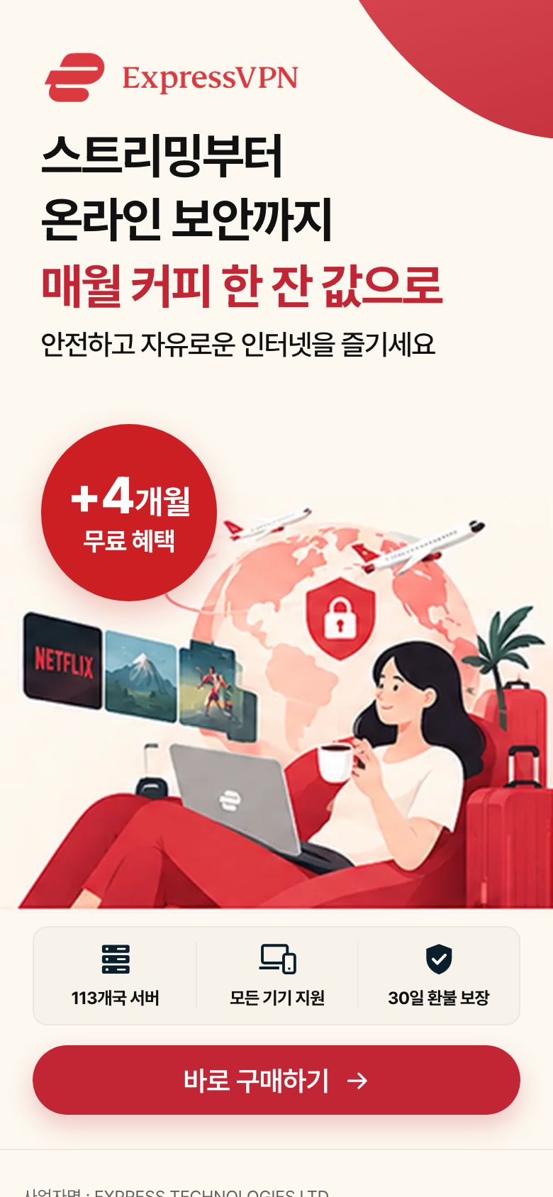제목과 혜택, 구매 버튼을 세로로 배치한 VPN 서비스 프로모션 A안의 모바일 화면