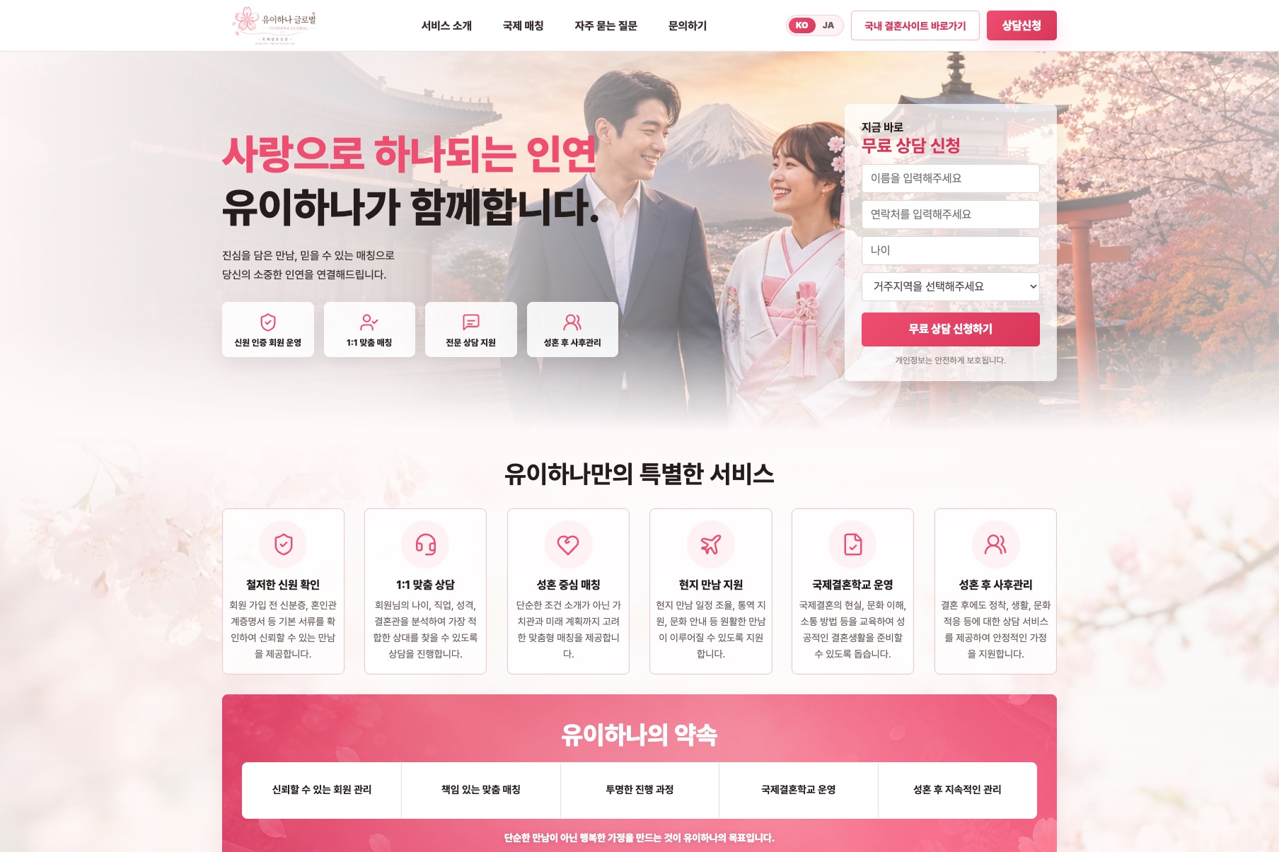 유이하나 홈페이지 데스크톱 화면