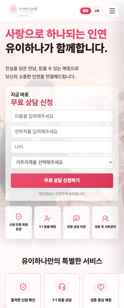 유이하나 홈페이지 모바일 화면