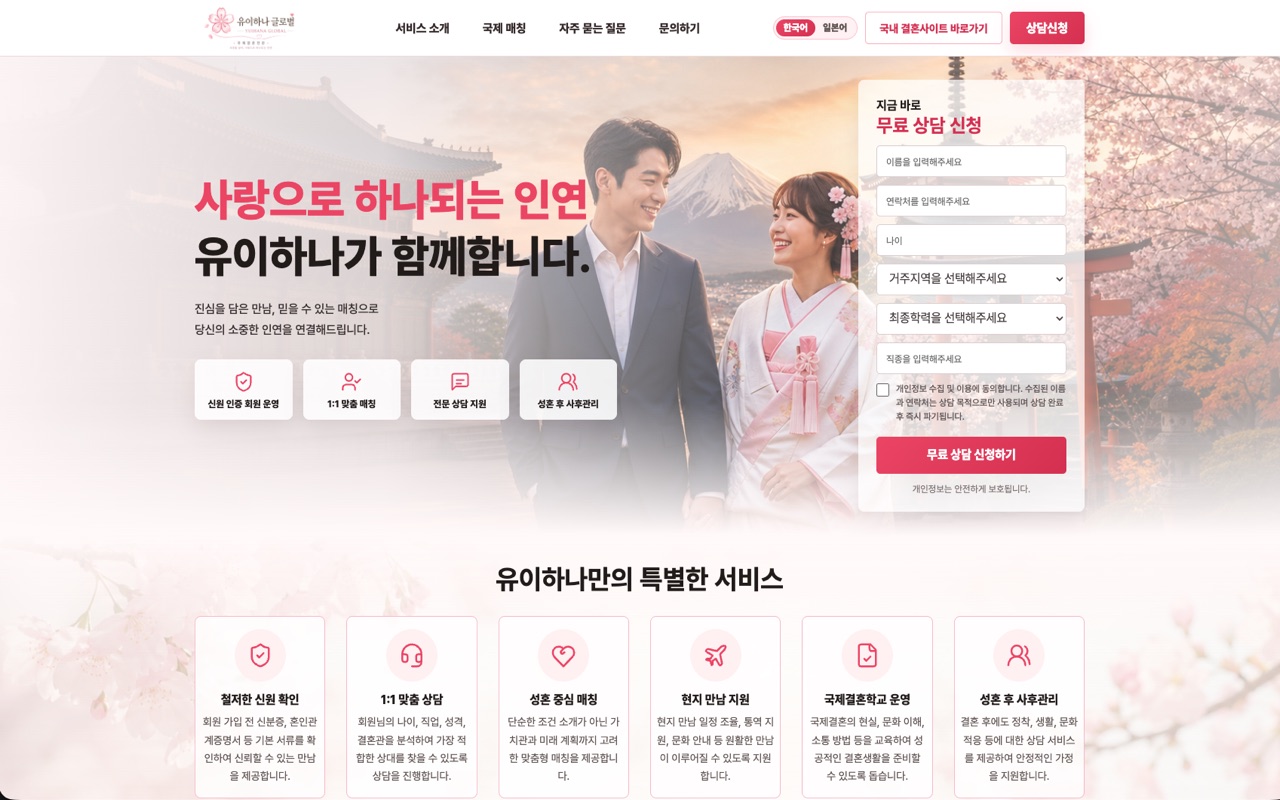 유이하나 홈페이지 제작 사례